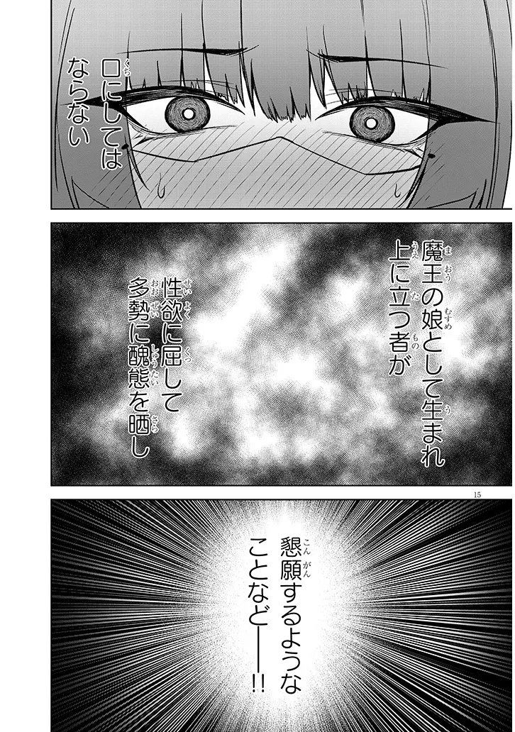 Tengoku de Akuma ga Boku wo Miwaku Suru Chapter 41 15ページ