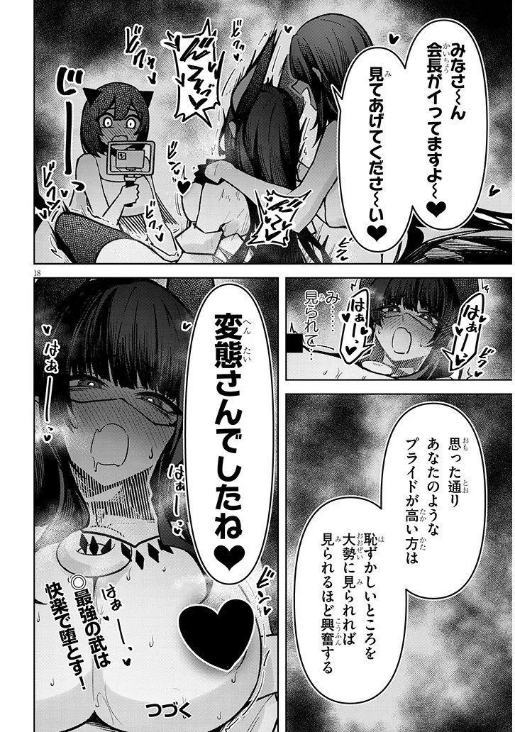 Tengoku de Akuma ga Boku wo Miwaku Suru Chapter 41 18ページ