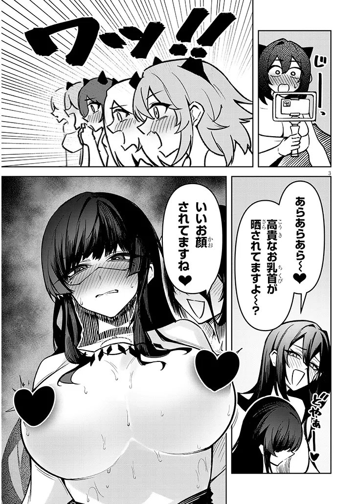 Tengoku de Akuma ga Boku wo Miwaku Suru Chapter 41 3ページ