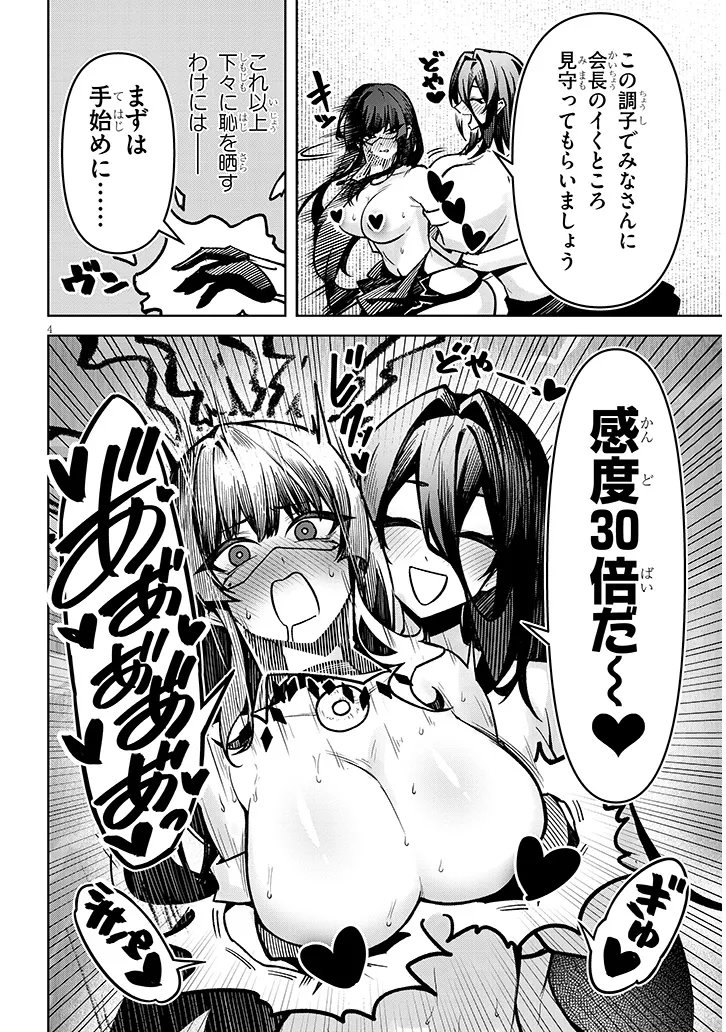 Tengoku de Akuma ga Boku wo Miwaku Suru Chapter 41 4ページ