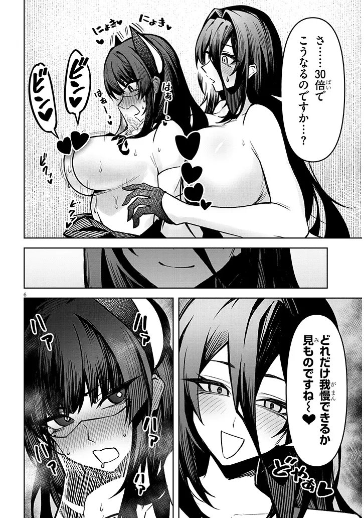Tengoku de Akuma ga Boku wo Miwaku Suru Chapter 41 6ページ