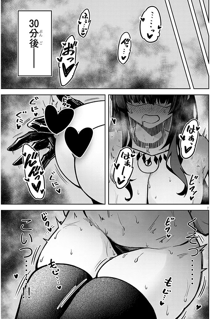 Tengoku de Akuma ga Boku wo Miwaku Suru Chapter 41 7ページ