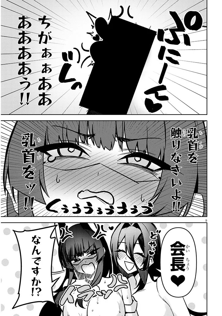 Tengoku de Akuma ga Boku wo Miwaku Suru Chapter 41 9ページ
