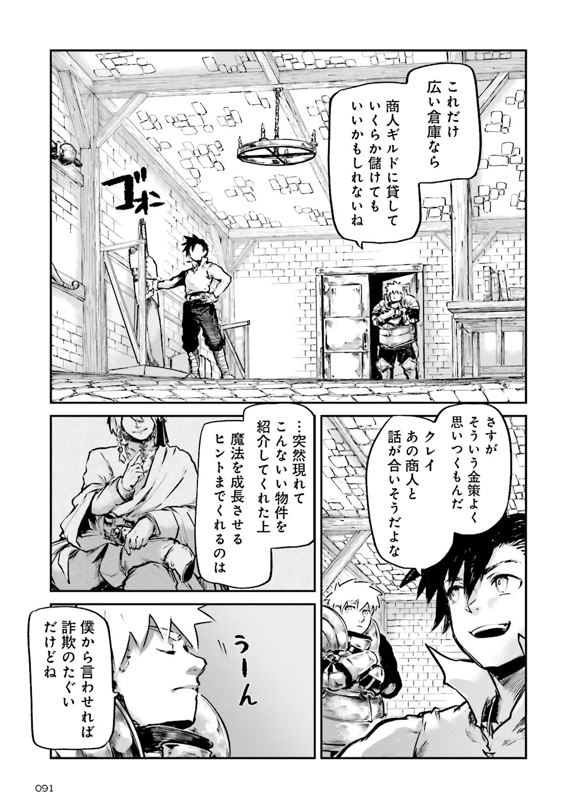 Noroma Mahou to Yobareta Mahoutsukai wa Juuryoku Mahou de Musou suru - Mada Juuryoku no Gainen no nai Sekai nite, Shounen wa Banyuuinryoku no Ou to naru Chapter 25.2 5ページ