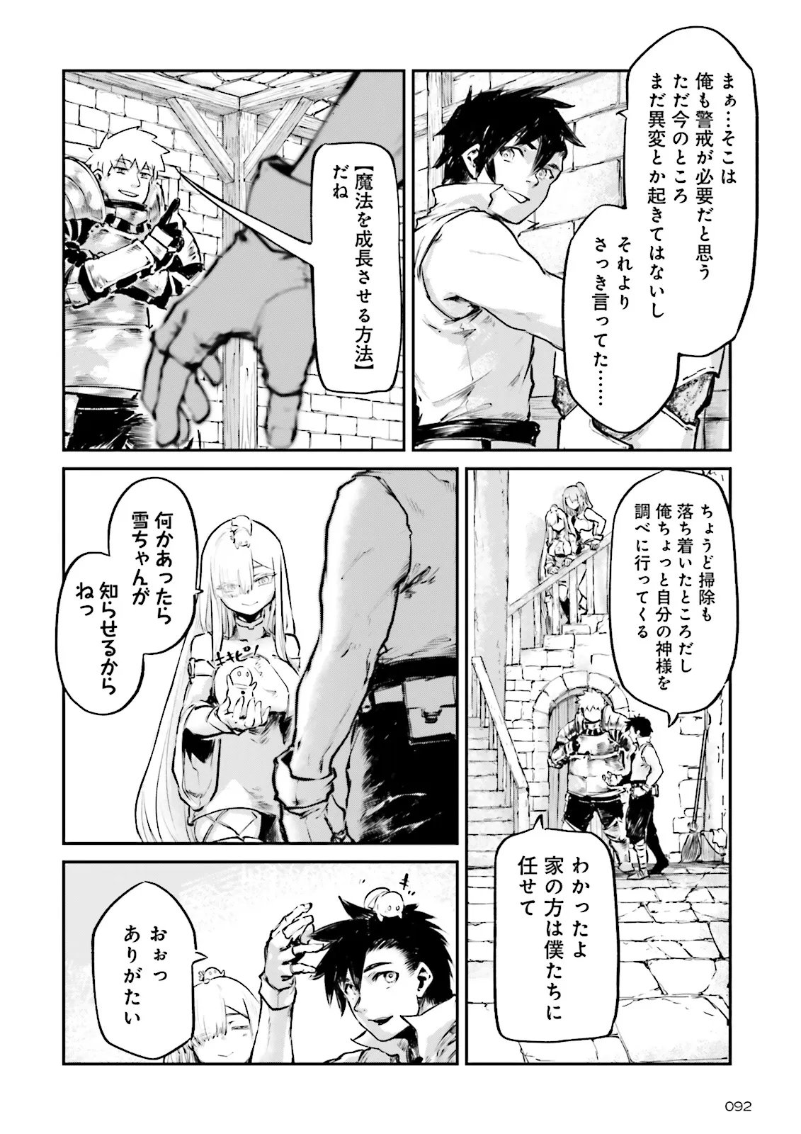 Noroma Mahou to Yobareta Mahoutsukai wa Juuryoku Mahou de Musou suru - Mada Juuryoku no Gainen no nai Sekai nite, Shounen wa Banyuuinryoku no Ou to naru Chapter 25.2 6ページ
