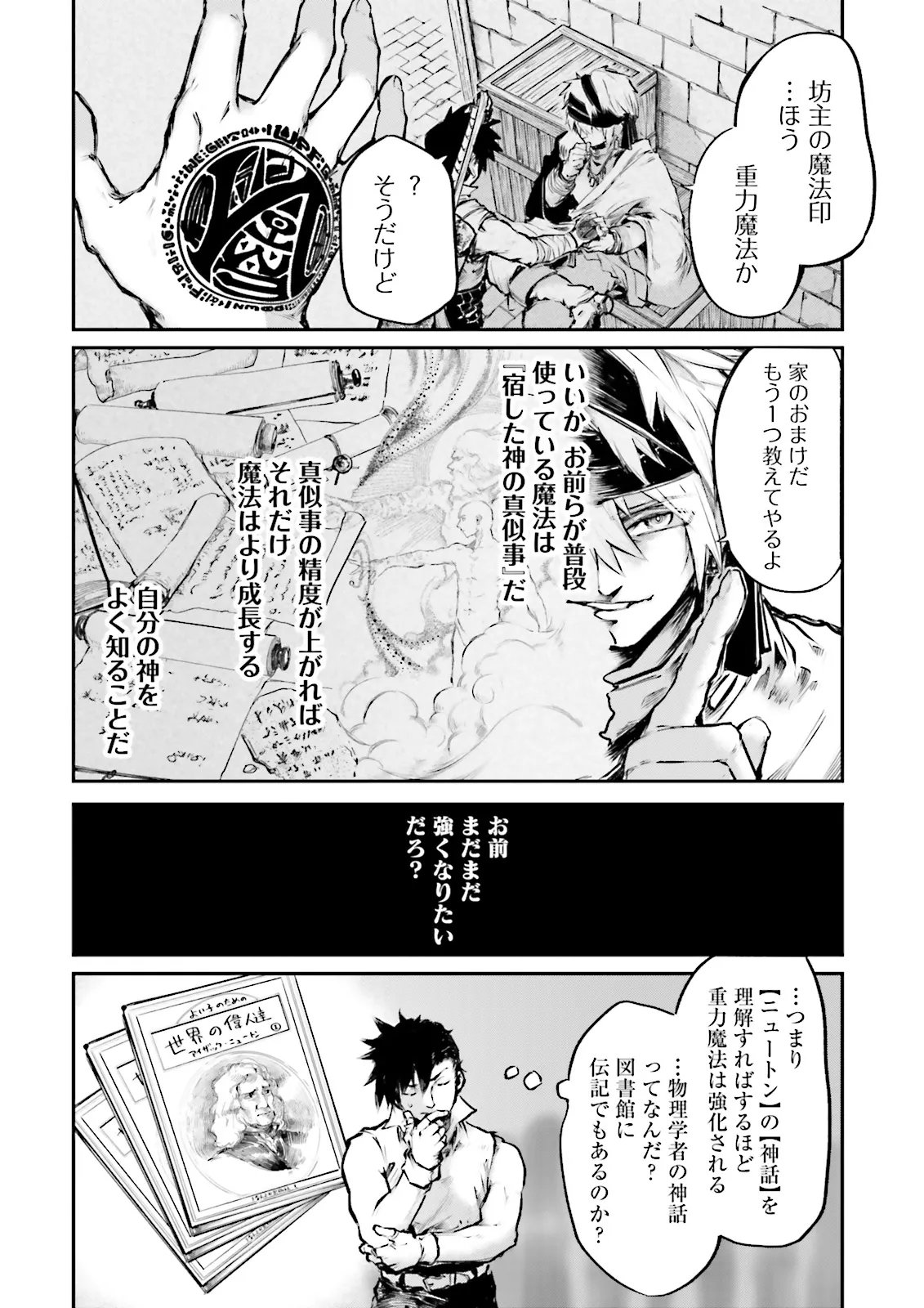 Noroma Mahou to Yobareta Mahoutsukai wa Juuryoku Mahou de Musou suru - Mada Juuryoku no Gainen no nai Sekai nite, Shounen wa Banyuuinryoku no Ou to naru Chapter 25.2 8ページ