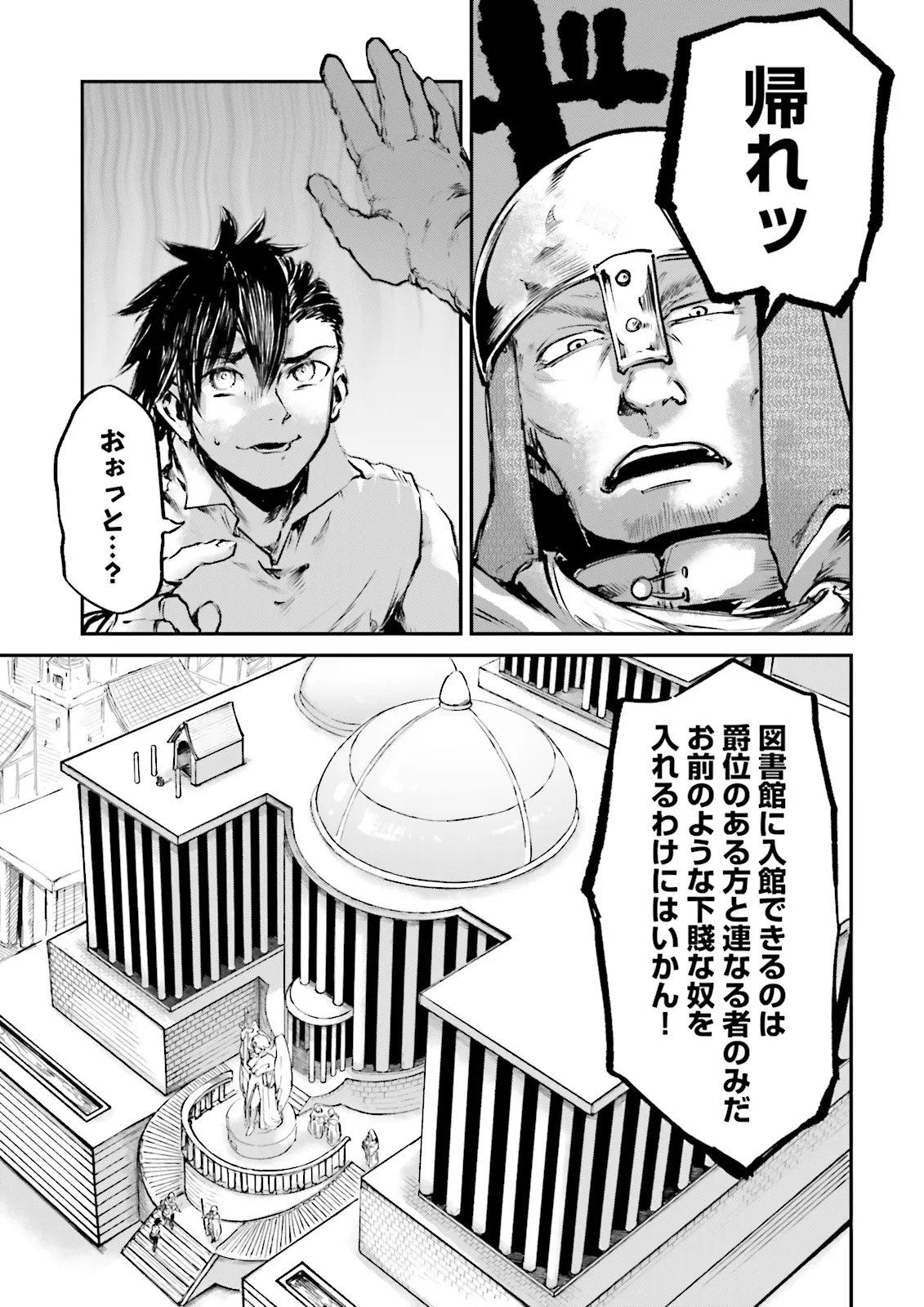 Noroma Mahou to Yobareta Mahoutsukai wa Juuryoku Mahou de Musou suru - Mada Juuryoku no Gainen no nai Sekai nite, Shounen wa Banyuuinryoku no Ou to naru Chapter 25.3 1ページ