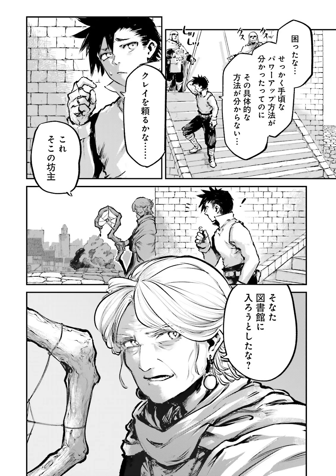 Noroma Mahou to Yobareta Mahoutsukai wa Juuryoku Mahou de Musou suru - Mada Juuryoku no Gainen no nai Sekai nite, Shounen wa Banyuuinryoku no Ou to naru Chapter 25.3 2ページ