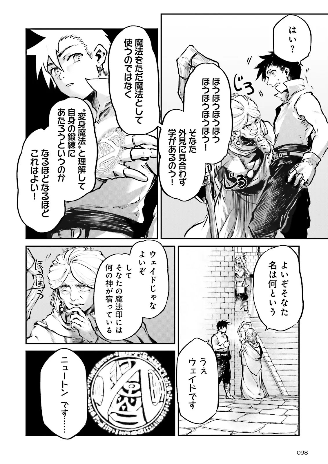Noroma Mahou to Yobareta Mahoutsukai wa Juuryoku Mahou de Musou suru - Mada Juuryoku no Gainen no nai Sekai nite, Shounen wa Banyuuinryoku no Ou to naru Chapter 25.3 4ページ