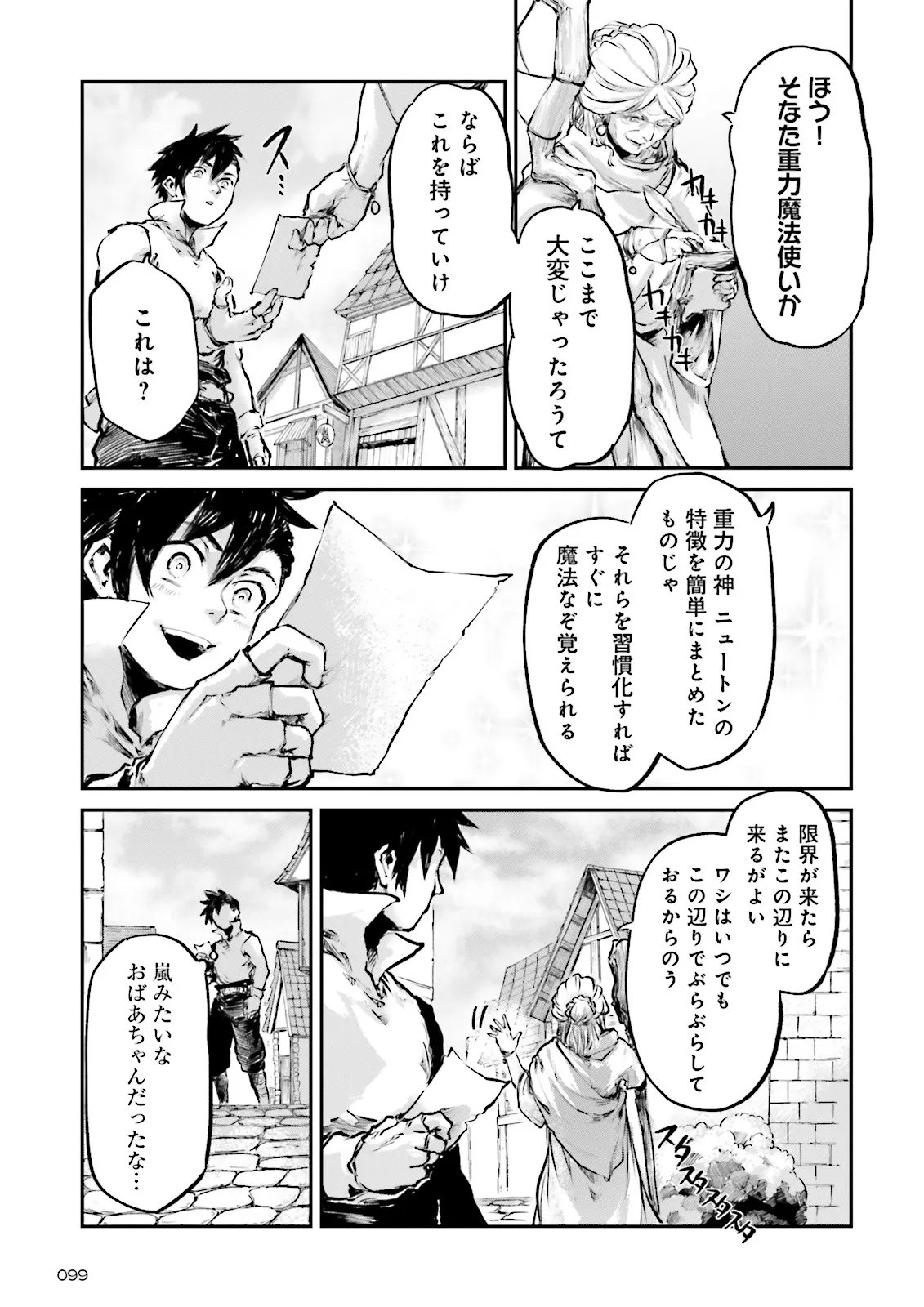 Noroma Mahou to Yobareta Mahoutsukai wa Juuryoku Mahou de Musou suru - Mada Juuryoku no Gainen no nai Sekai nite, Shounen wa Banyuuinryoku no Ou to naru Chapter 25.3 5ページ