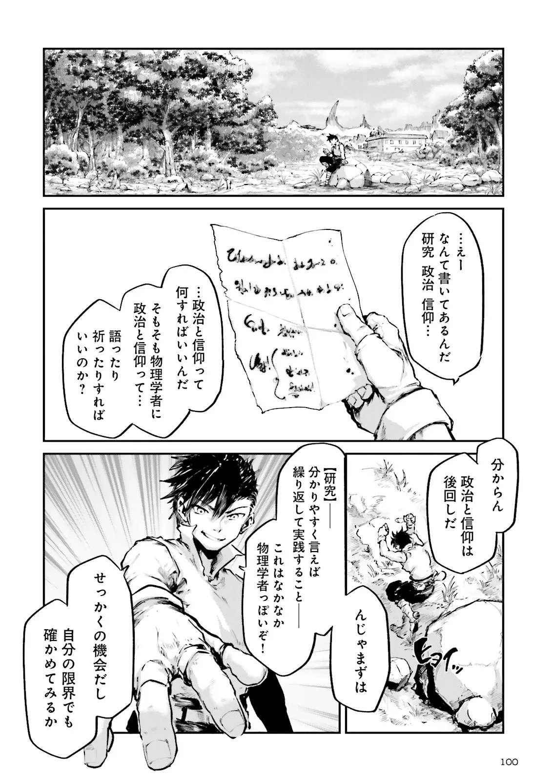 Noroma Mahou to Yobareta Mahoutsukai wa Juuryoku Mahou de Musou suru - Mada Juuryoku no Gainen no nai Sekai nite, Shounen wa Banyuuinryoku no Ou to naru Chapter 25.3 6ページ