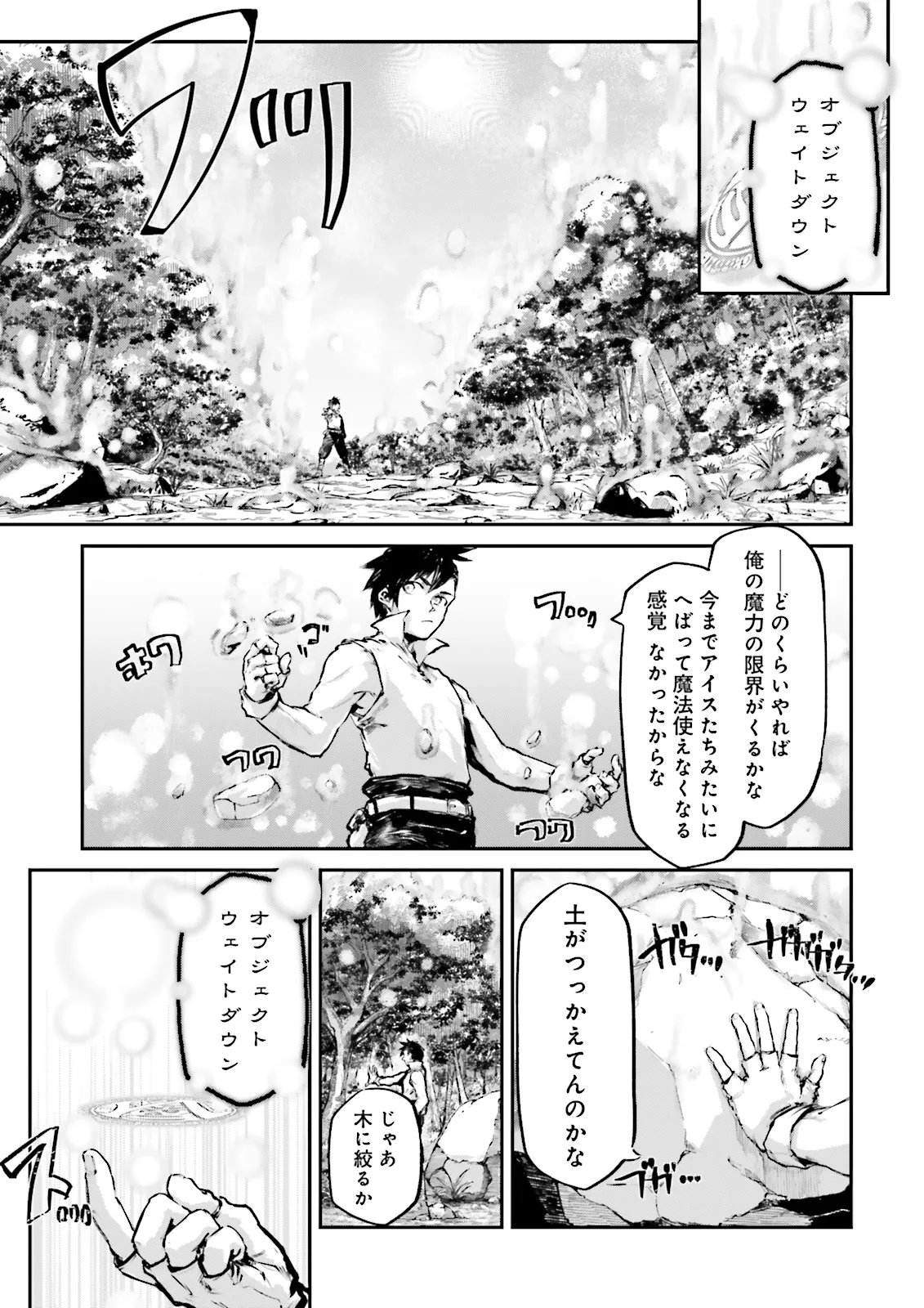 Noroma Mahou to Yobareta Mahoutsukai wa Juuryoku Mahou de Musou suru - Mada Juuryoku no Gainen no nai Sekai nite, Shounen wa Banyuuinryoku no Ou to naru Chapter 25.3 7ページ