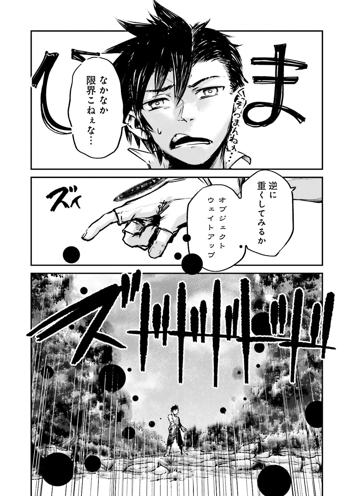 Noroma Mahou to Yobareta Mahoutsukai wa Juuryoku Mahou de Musou suru - Mada Juuryoku no Gainen no nai Sekai nite, Shounen wa Banyuuinryoku no Ou to naru Chapter 25.4 1ページ