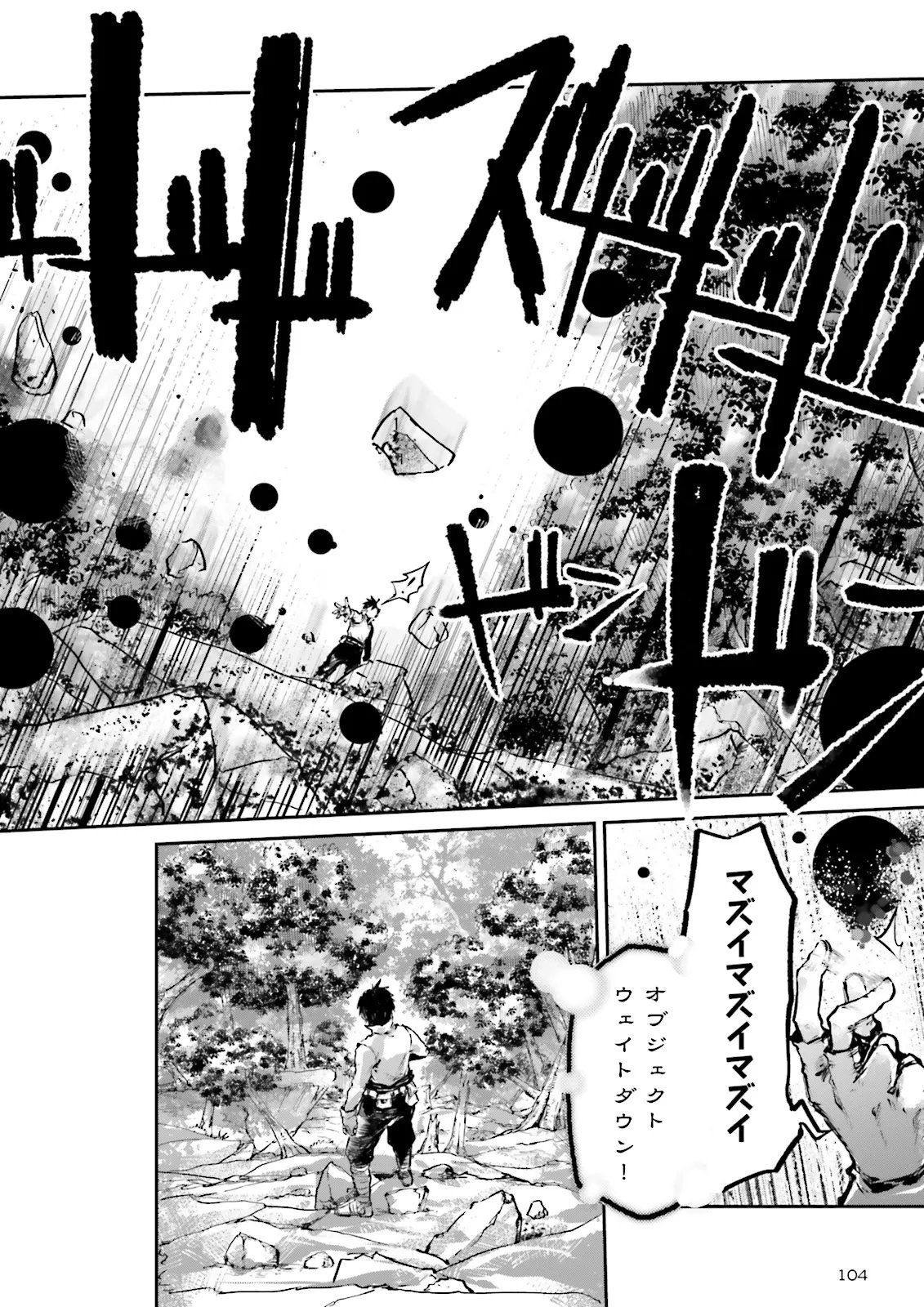 Noroma Mahou to Yobareta Mahoutsukai wa Juuryoku Mahou de Musou suru - Mada Juuryoku no Gainen no nai Sekai nite, Shounen wa Banyuuinryoku no Ou to naru Chapter 25.4 2ページ