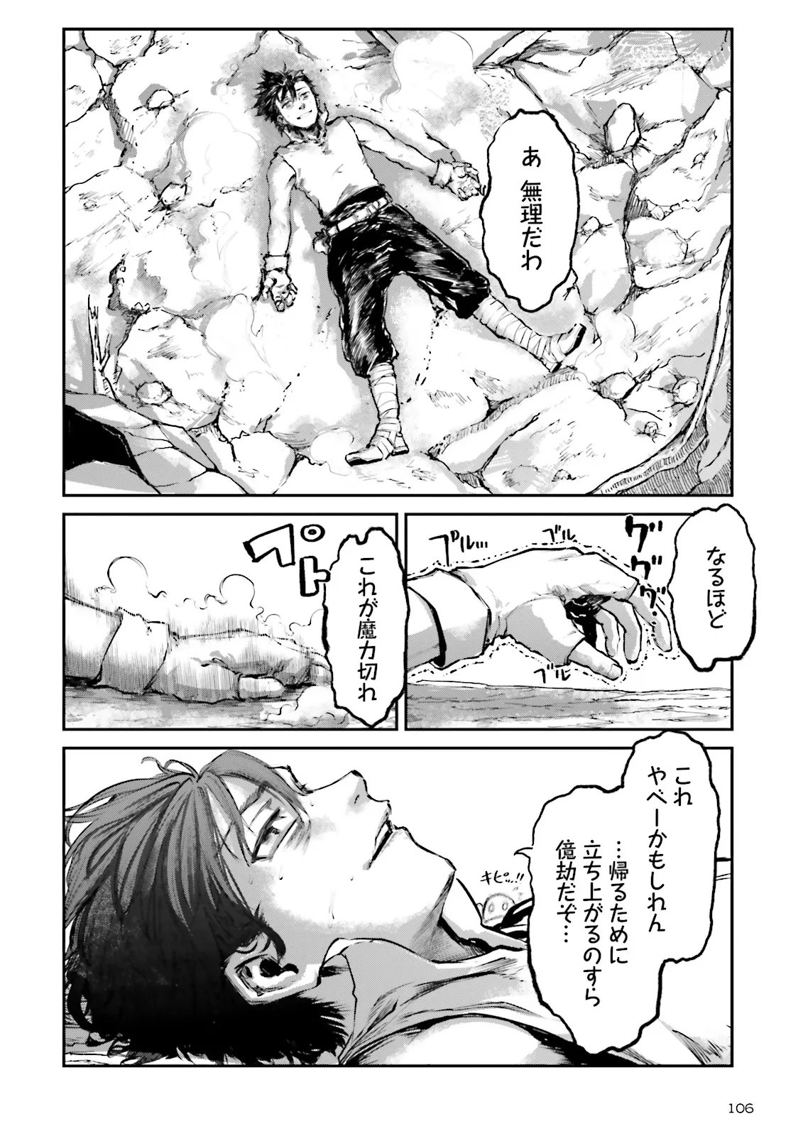 Noroma Mahou to Yobareta Mahoutsukai wa Juuryoku Mahou de Musou suru - Mada Juuryoku no Gainen no nai Sekai nite, Shounen wa Banyuuinryoku no Ou to naru Chapter 25.4 4ページ