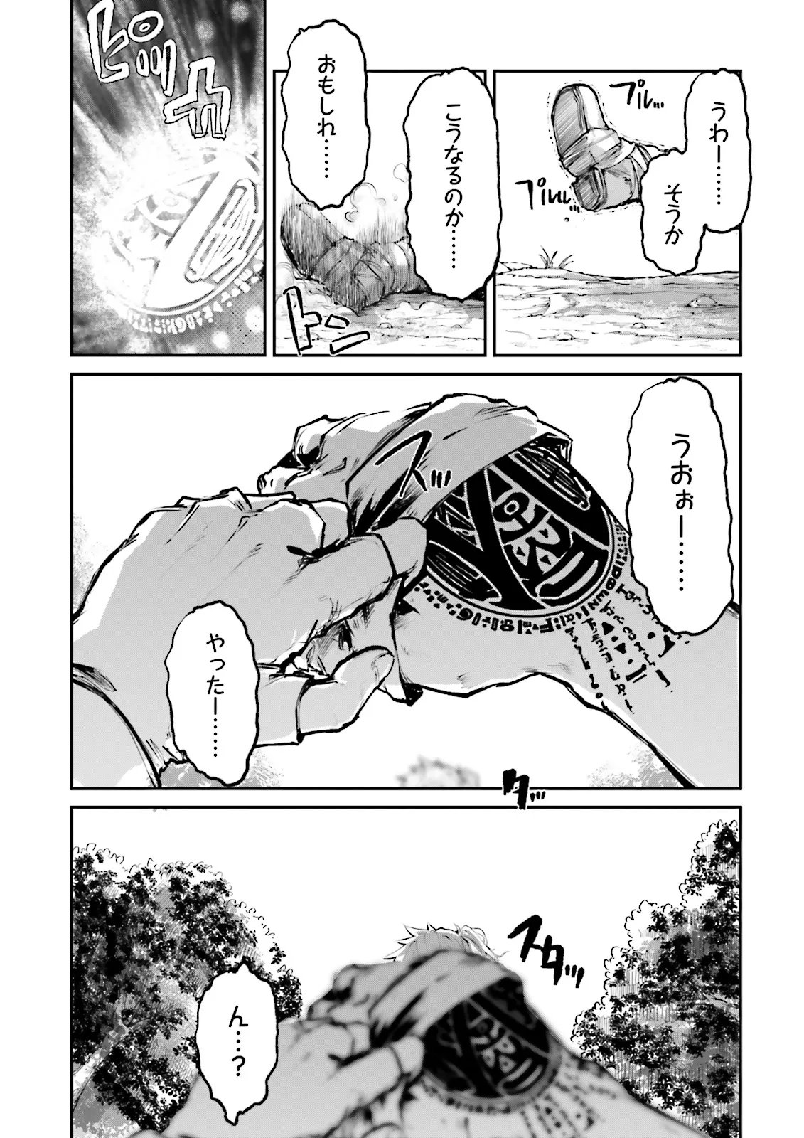Noroma Mahou to Yobareta Mahoutsukai wa Juuryoku Mahou de Musou suru - Mada Juuryoku no Gainen no nai Sekai nite, Shounen wa Banyuuinryoku no Ou to naru Chapter 25.4 5ページ