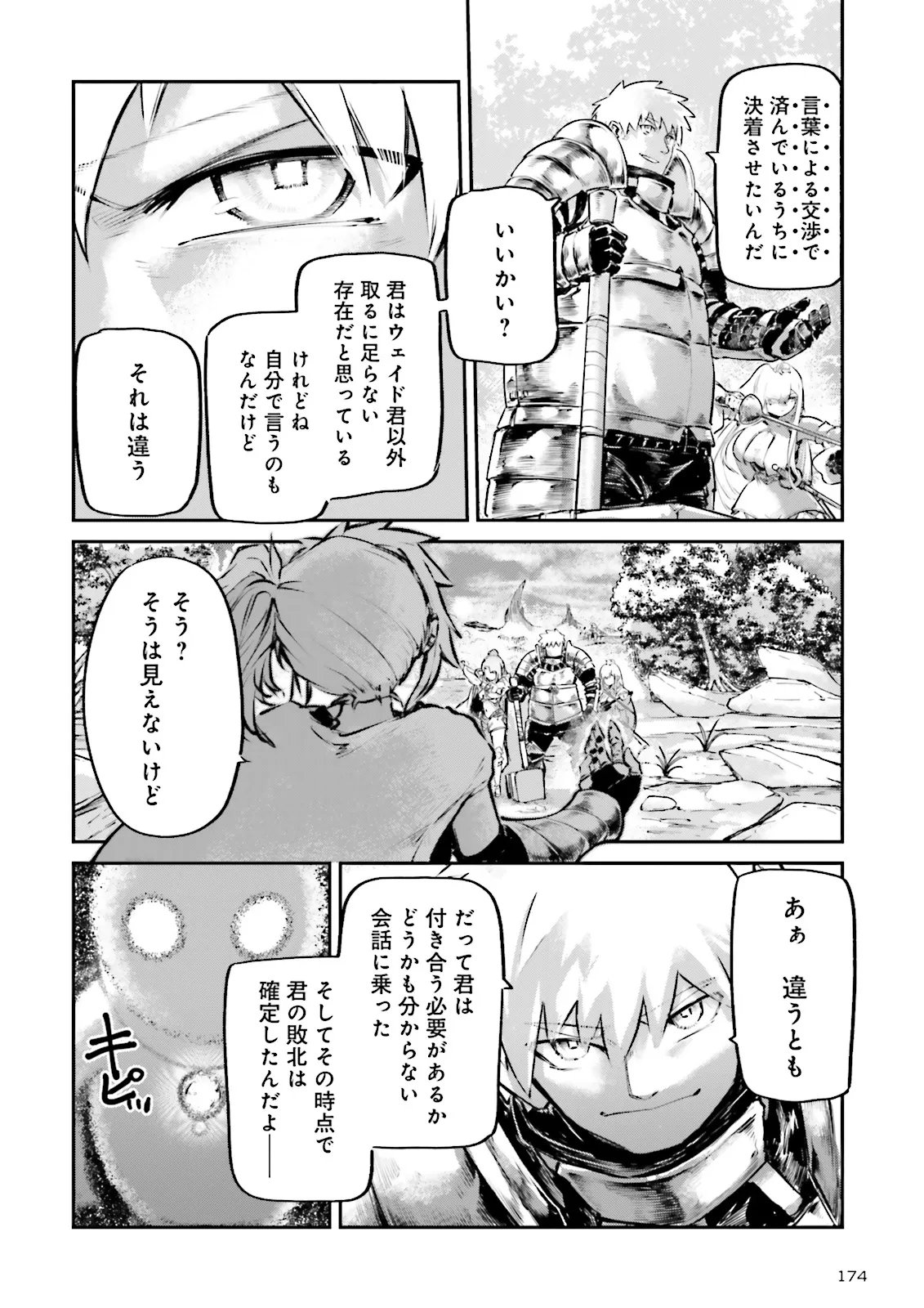 Noroma Mahou to Yobareta Mahoutsukai wa Juuryoku Mahou de Musou suru - Mada Juuryoku no Gainen no nai Sekai nite, Shounen wa Banyuuinryoku no Ou to naru Chapter 26.1 4ページ