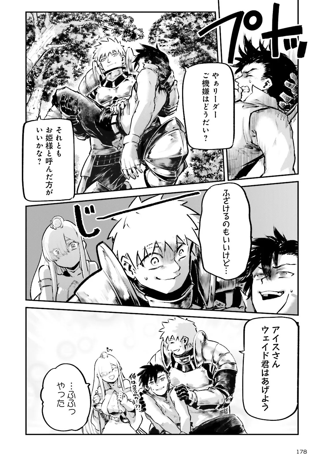 Noroma Mahou to Yobareta Mahoutsukai wa Juuryoku Mahou de Musou suru - Mada Juuryoku no Gainen no nai Sekai nite, Shounen wa Banyuuinryoku no Ou to naru Chapter 26.1 8ページ