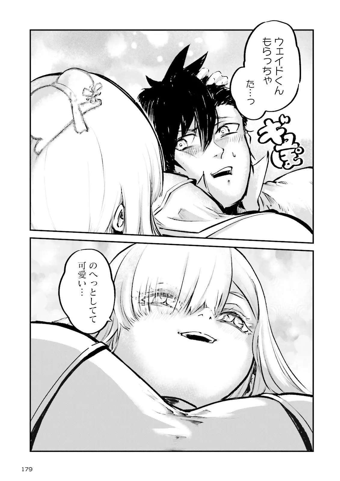 Noroma Mahou to Yobareta Mahoutsukai wa Juuryoku Mahou de Musou suru - Mada Juuryoku no Gainen no nai Sekai nite, Shounen wa Banyuuinryoku no Ou to naru Chapter 26.2 1ページ