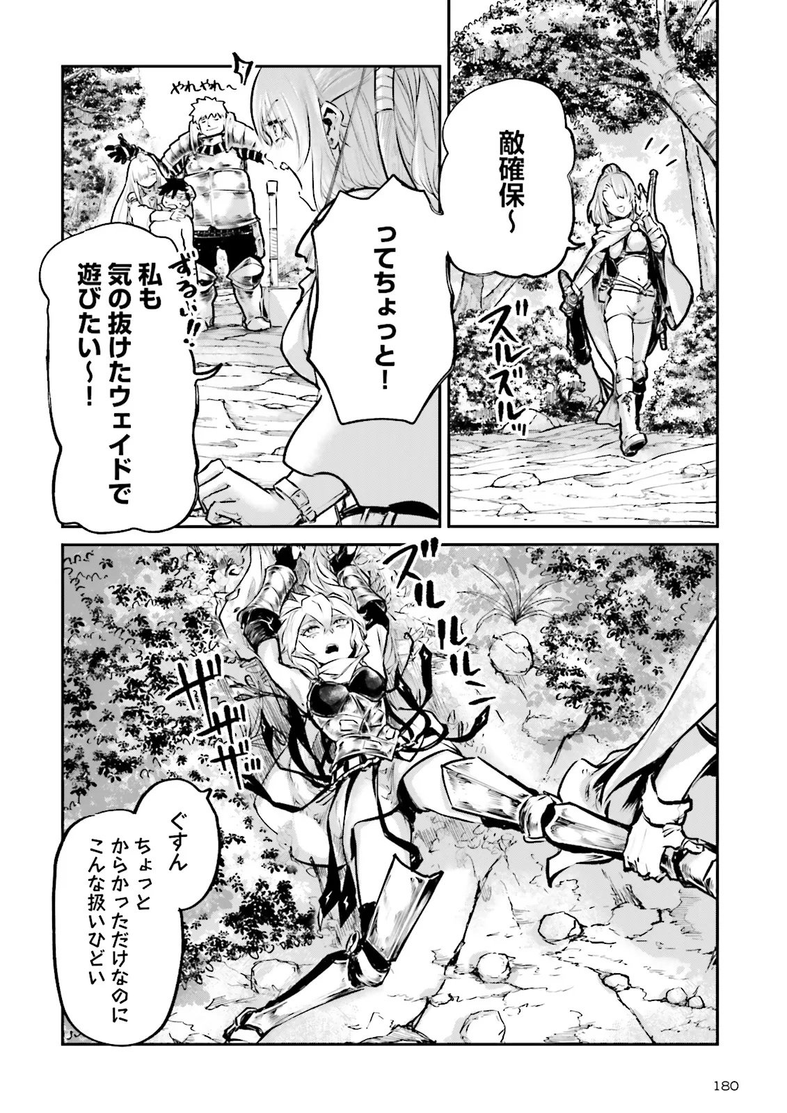Noroma Mahou to Yobareta Mahoutsukai wa Juuryoku Mahou de Musou suru - Mada Juuryoku no Gainen no nai Sekai nite, Shounen wa Banyuuinryoku no Ou to naru Chapter 26.2 2ページ