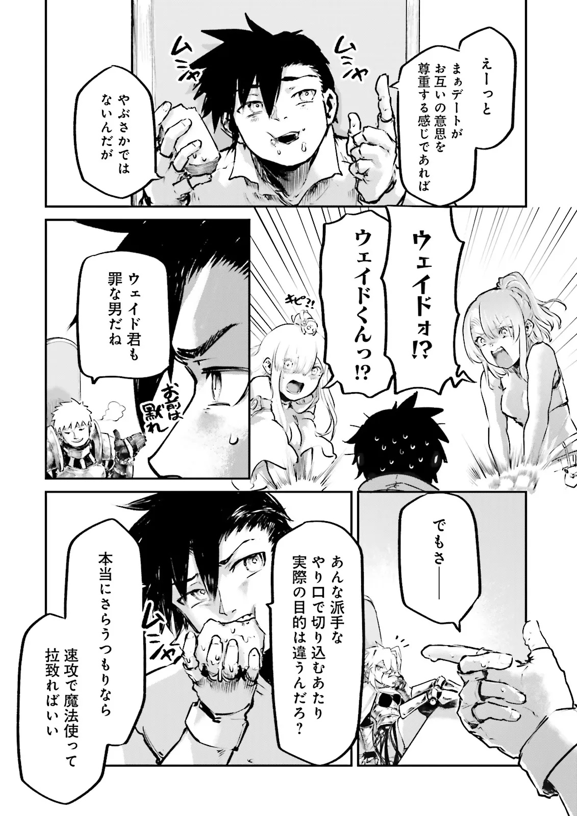 Noroma Mahou to Yobareta Mahoutsukai wa Juuryoku Mahou de Musou suru - Mada Juuryoku no Gainen no nai Sekai nite, Shounen wa Banyuuinryoku no Ou to naru Chapter 26.2 6ページ