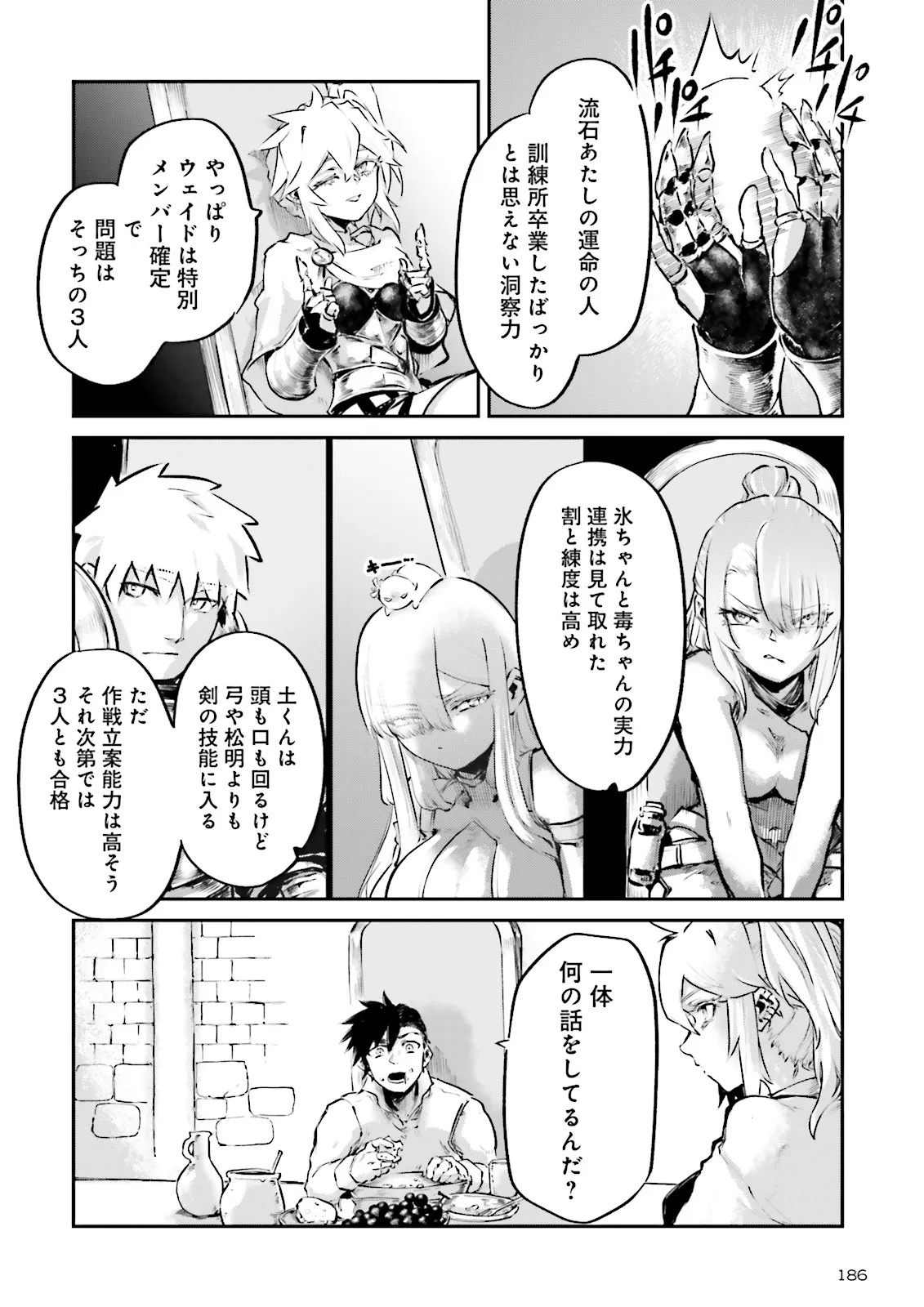Noroma Mahou to Yobareta Mahoutsukai wa Juuryoku Mahou de Musou suru - Mada Juuryoku no Gainen no nai Sekai nite, Shounen wa Banyuuinryoku no Ou to naru Chapter 26.2 8ページ