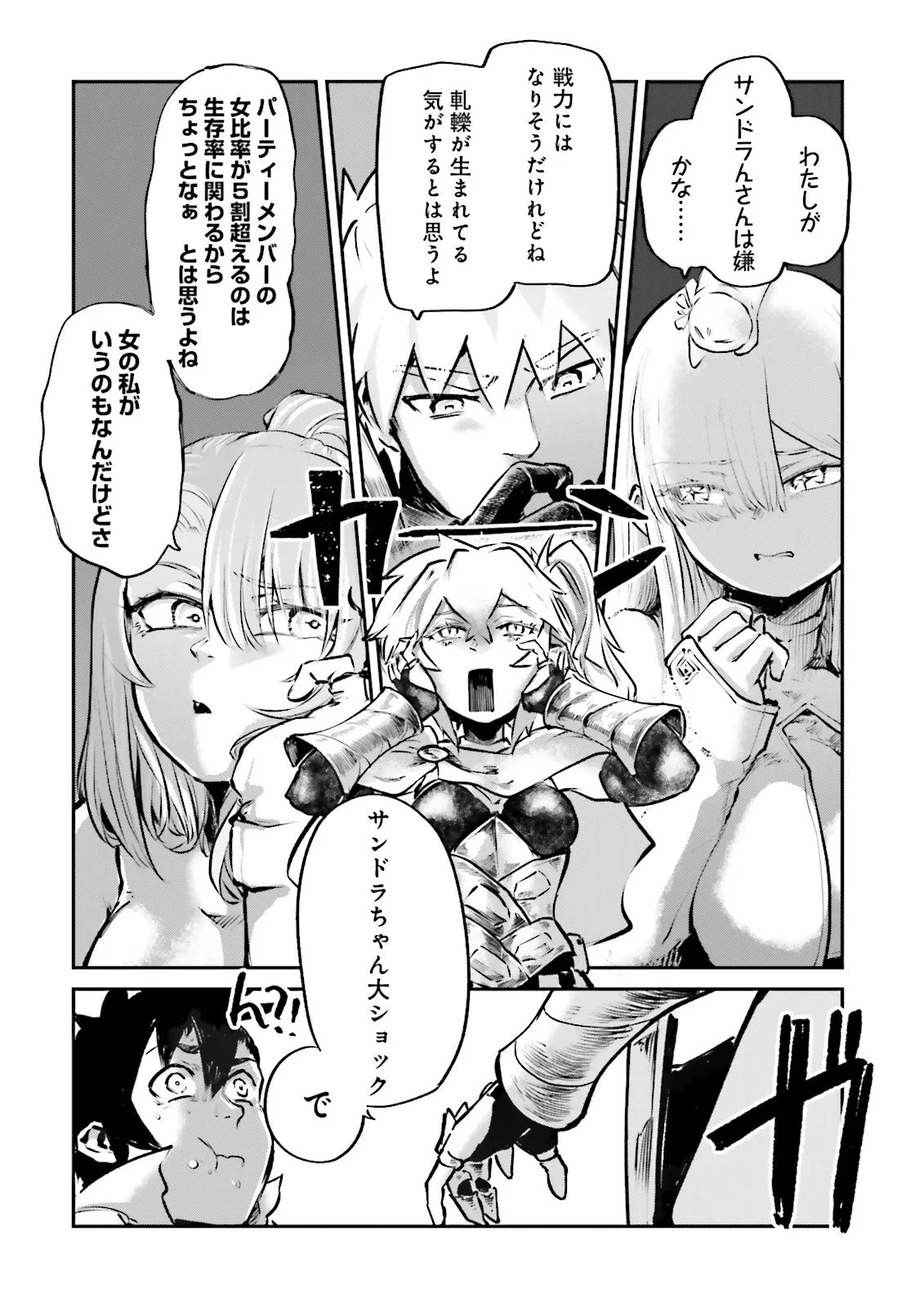 Noroma Mahou to Yobareta Mahoutsukai wa Juuryoku Mahou de Musou suru - Mada Juuryoku no Gainen no nai Sekai nite, Shounen wa Banyuuinryoku no Ou to naru Chapter 26.3 2ページ