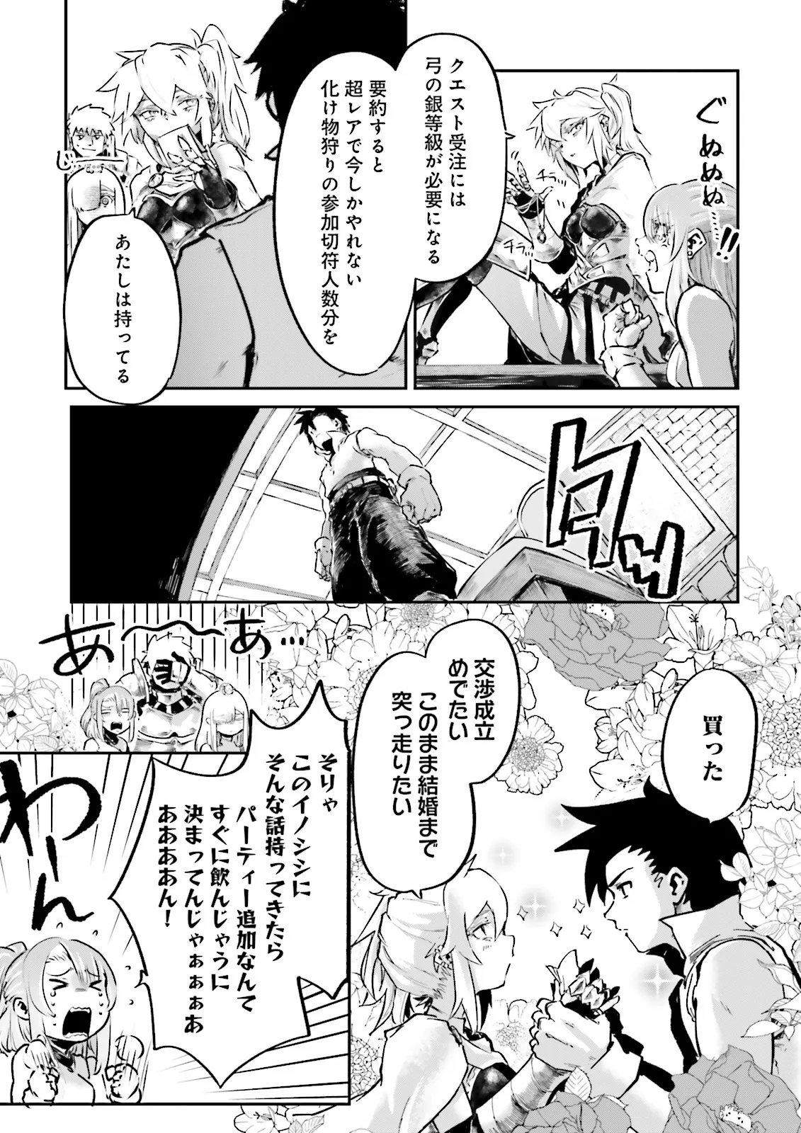 Noroma Mahou to Yobareta Mahoutsukai wa Juuryoku Mahou de Musou suru - Mada Juuryoku no Gainen no nai Sekai nite, Shounen wa Banyuuinryoku no Ou to naru Chapter 26.3 5ページ
