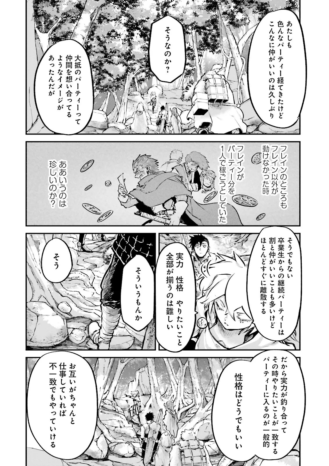Noroma Mahou to Yobareta Mahoutsukai wa Juuryoku Mahou de Musou suru - Mada Juuryoku no Gainen no nai Sekai nite, Shounen wa Banyuuinryoku no Ou to naru Chapter 26.3 8ページ