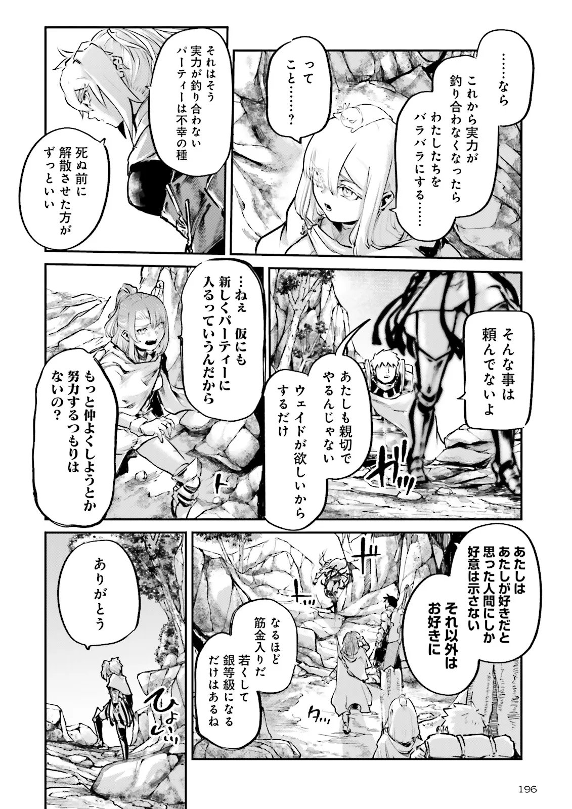 Noroma Mahou to Yobareta Mahoutsukai wa Juuryoku Mahou de Musou suru - Mada Juuryoku no Gainen no nai Sekai nite, Shounen wa Banyuuinryoku no Ou to naru Chapter 26.4 2ページ