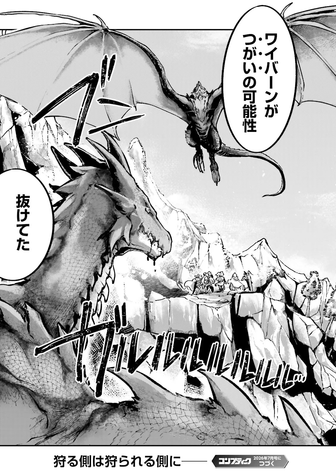 Noroma Mahou to Yobareta Mahoutsukai wa Juuryoku Mahou de Musou suru - Mada Juuryoku no Gainen no nai Sekai nite, Shounen wa Banyuuinryoku no Ou to naru Chapter 26.4 9ページ