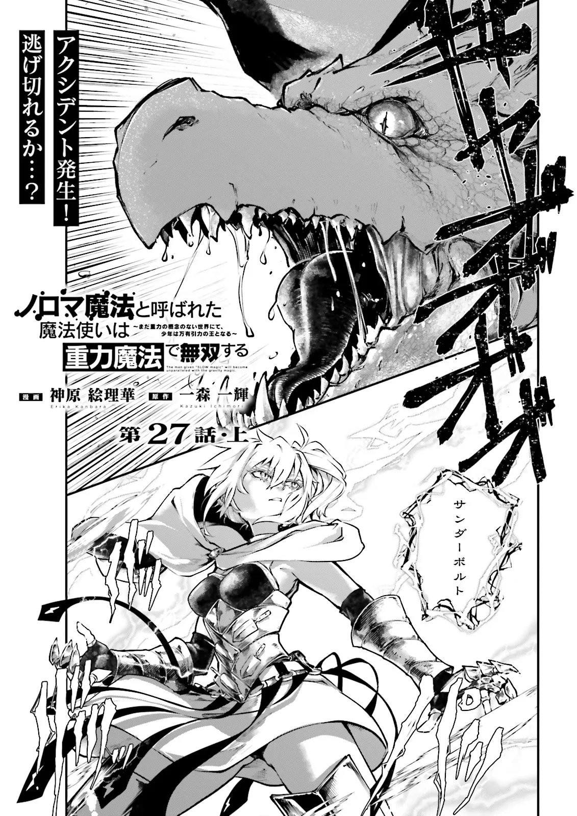 Noroma Mahou to Yobareta Mahoutsukai wa Juuryoku Mahou de Musou suru - Mada Juuryoku no Gainen no nai Sekai nite, Shounen wa Banyuuinryoku no Ou to naru Chapter 27.1 1ページ