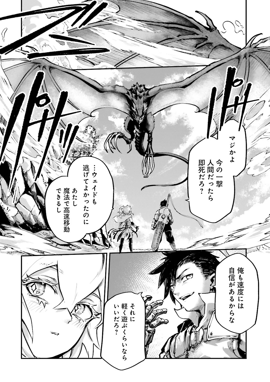 Noroma Mahou to Yobareta Mahoutsukai wa Juuryoku Mahou de Musou suru - Mada Juuryoku no Gainen no nai Sekai nite, Shounen wa Banyuuinryoku no Ou to naru Chapter 27.1 4ページ