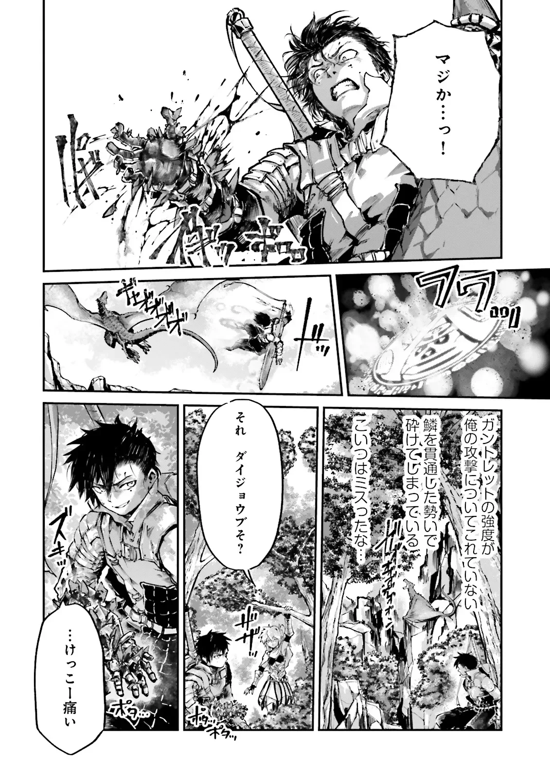 Noroma Mahou to Yobareta Mahoutsukai wa Juuryoku Mahou de Musou suru - Mada Juuryoku no Gainen no nai Sekai nite, Shounen wa Banyuuinryoku no Ou to naru Chapter 27.2 5ページ