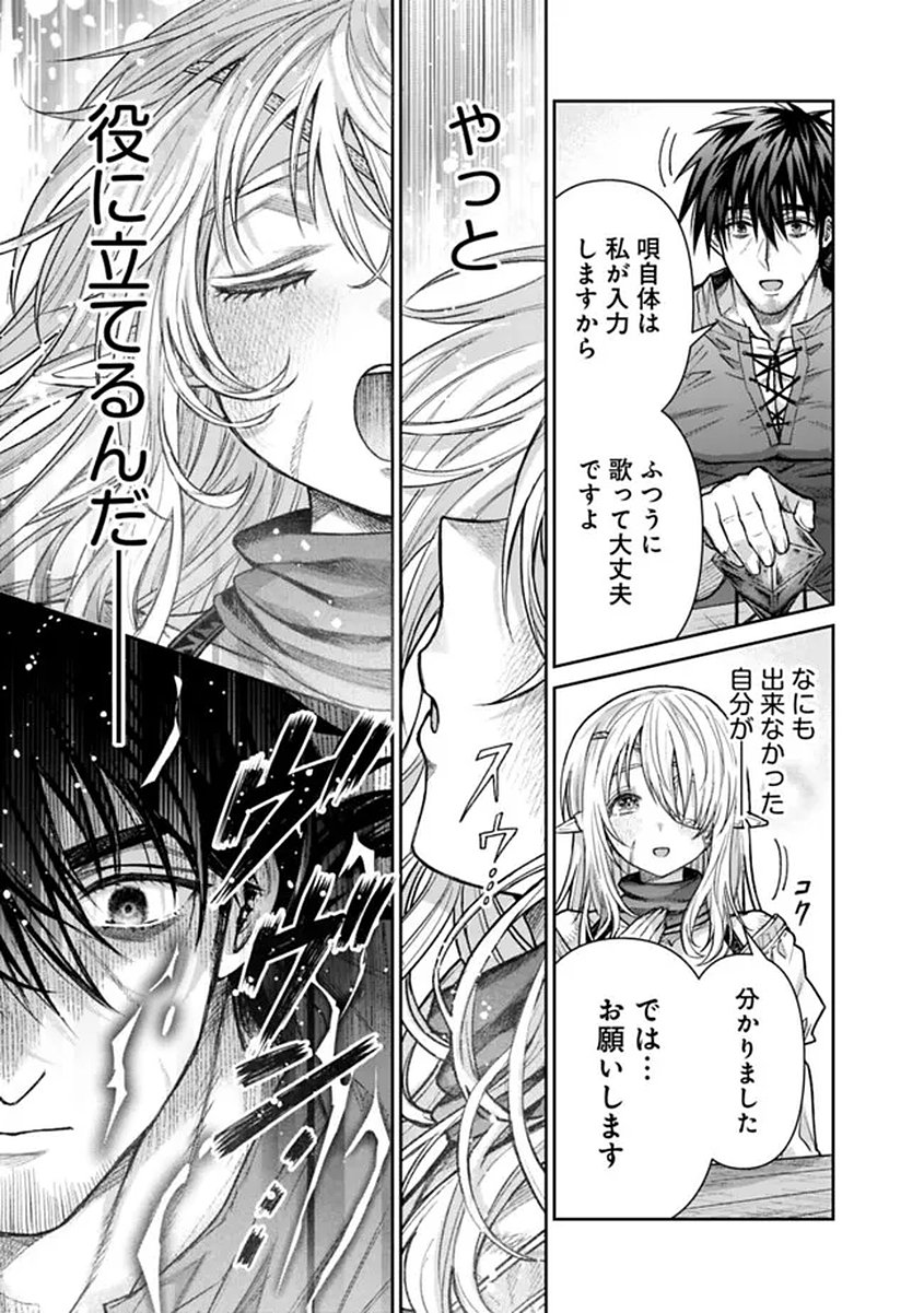 Boroboro no Elf-san wo Shiawase ni Suru Kusuriuri-san Chapter 20 11ページ