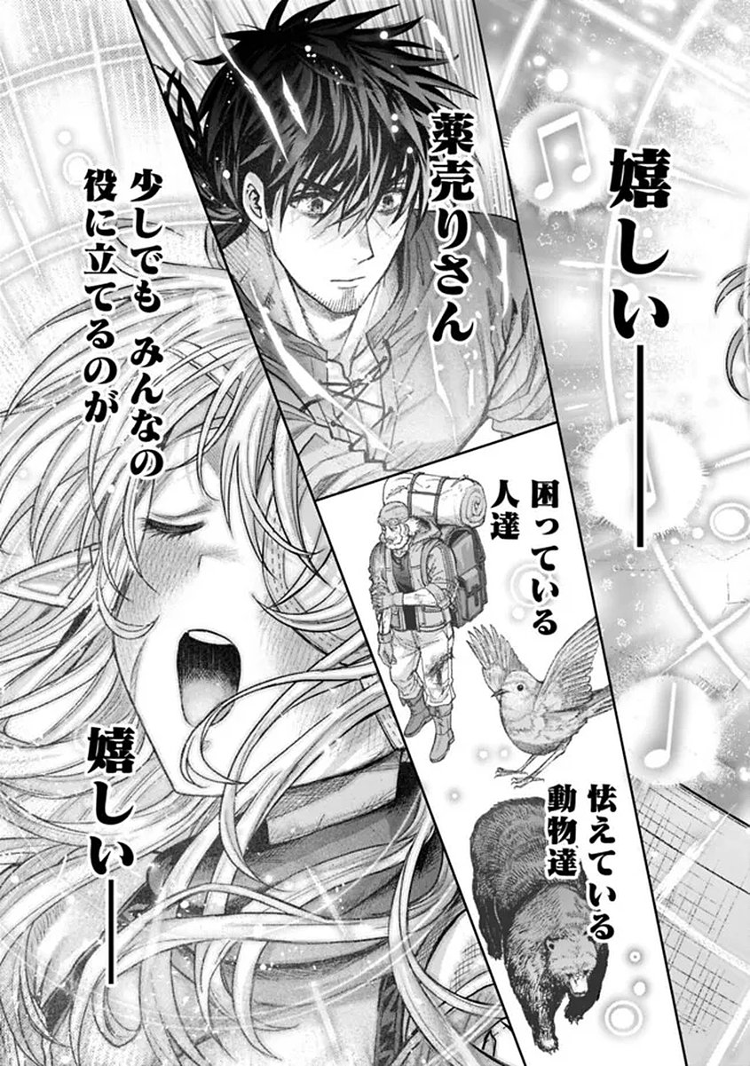 Boroboro no Elf-san wo Shiawase ni Suru Kusuriuri-san Chapter 20 13ページ