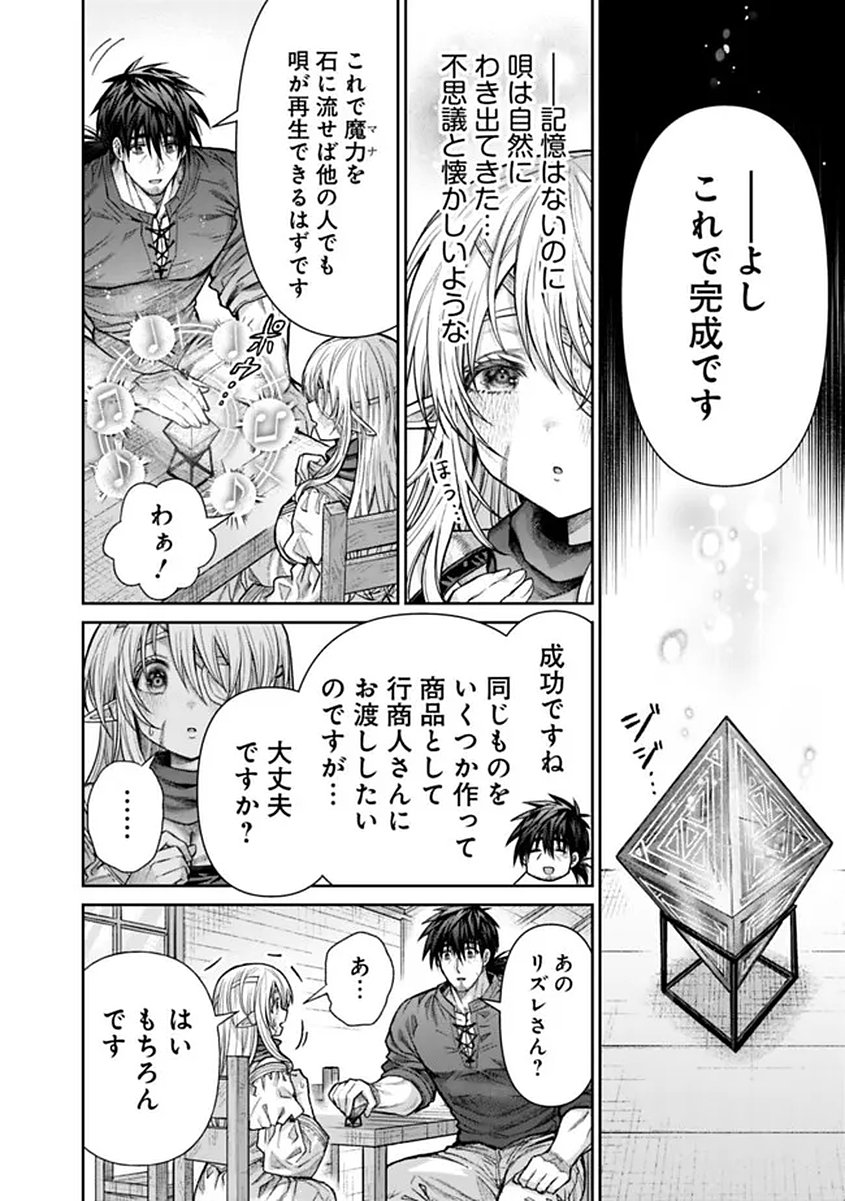 Boroboro no Elf-san wo Shiawase ni Suru Kusuriuri-san Chapter 20 14ページ