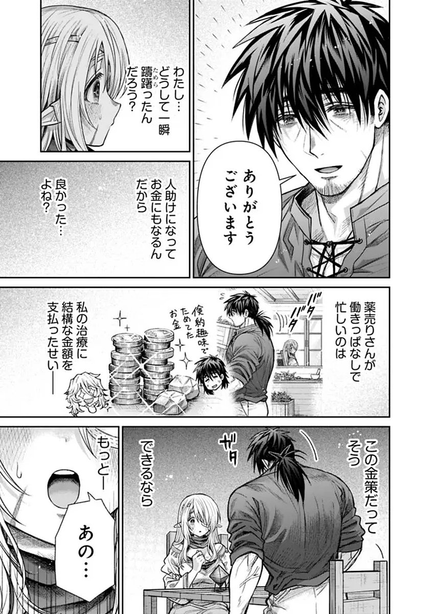 Boroboro no Elf-san wo Shiawase ni Suru Kusuriuri-san Chapter 20 15ページ
