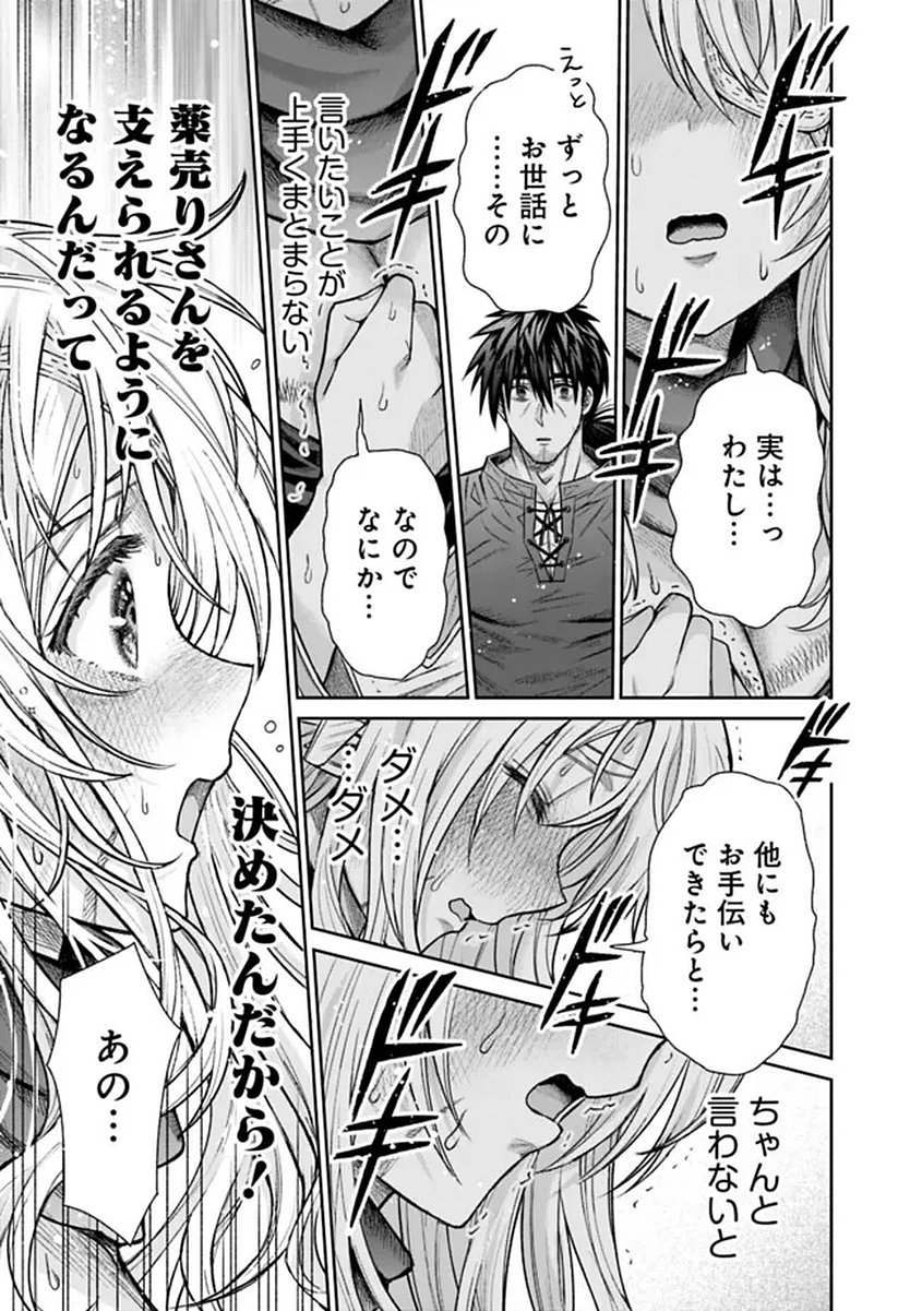 Boroboro no Elf-san wo Shiawase ni Suru Kusuriuri-san Chapter 20 17ページ