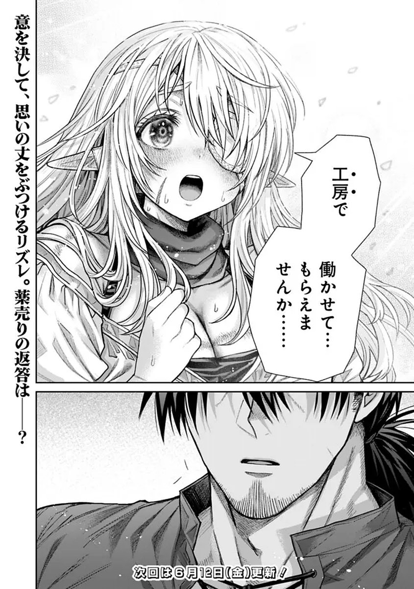 Boroboro no Elf-san wo Shiawase ni Suru Kusuriuri-san Chapter 20 18ページ