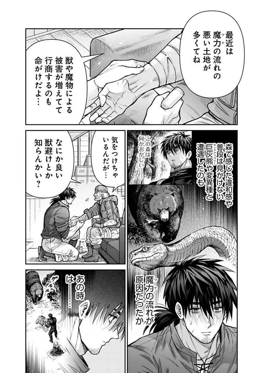 Boroboro no Elf-san wo Shiawase ni Suru Kusuriuri-san Chapter 20 4ページ
