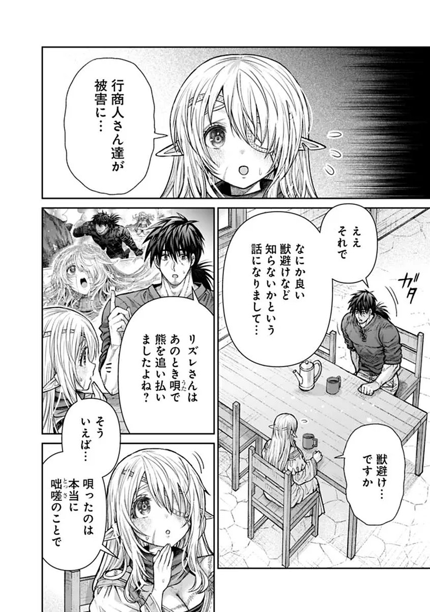 Boroboro no Elf-san wo Shiawase ni Suru Kusuriuri-san Chapter 20 6ページ