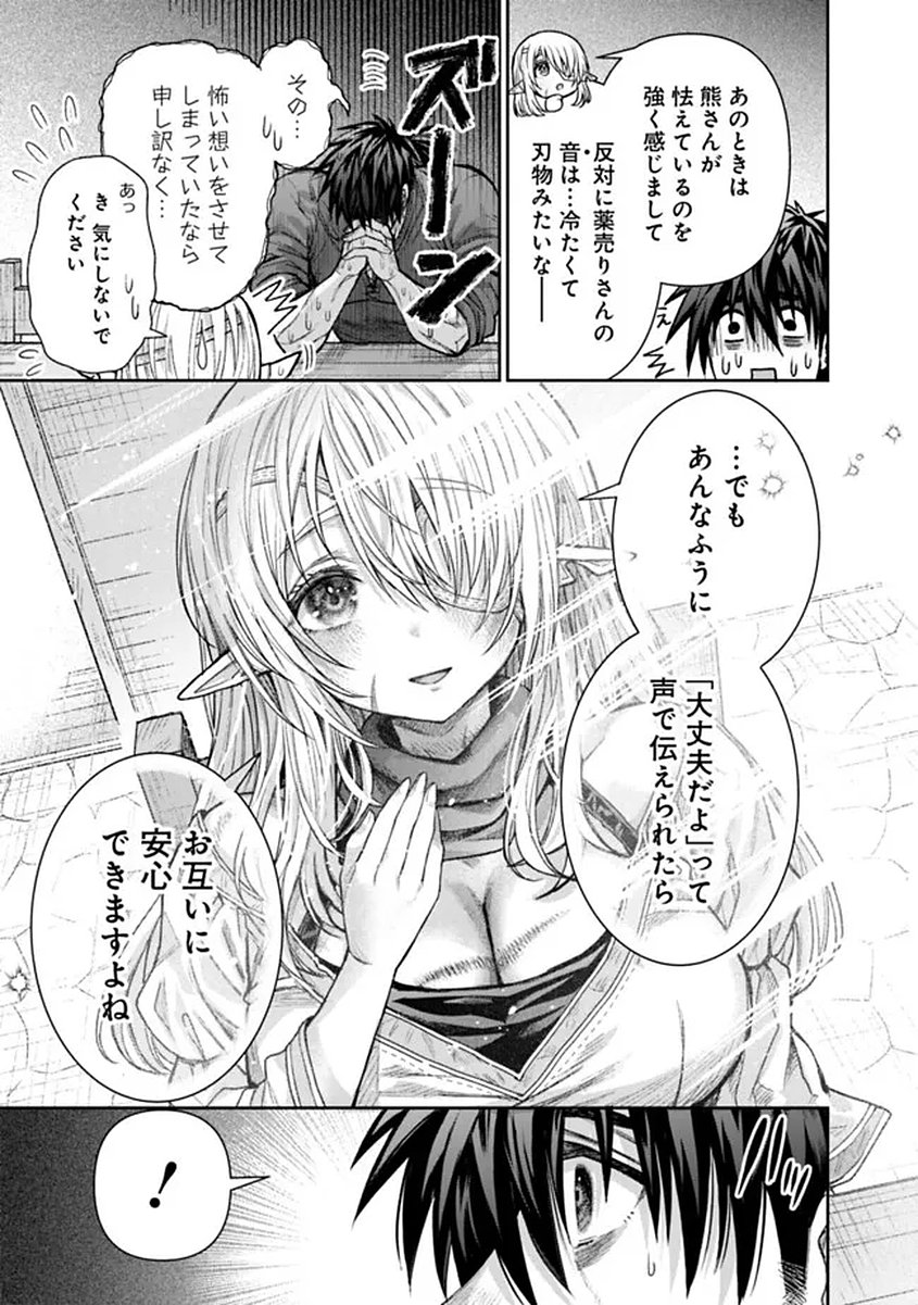 Boroboro no Elf-san wo Shiawase ni Suru Kusuriuri-san Chapter 20 7ページ