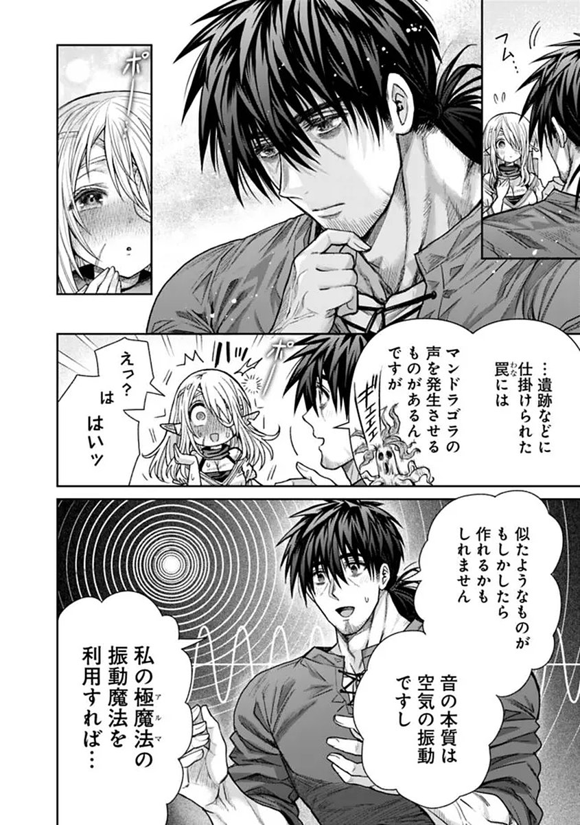 Boroboro no Elf-san wo Shiawase ni Suru Kusuriuri-san Chapter 20 8ページ