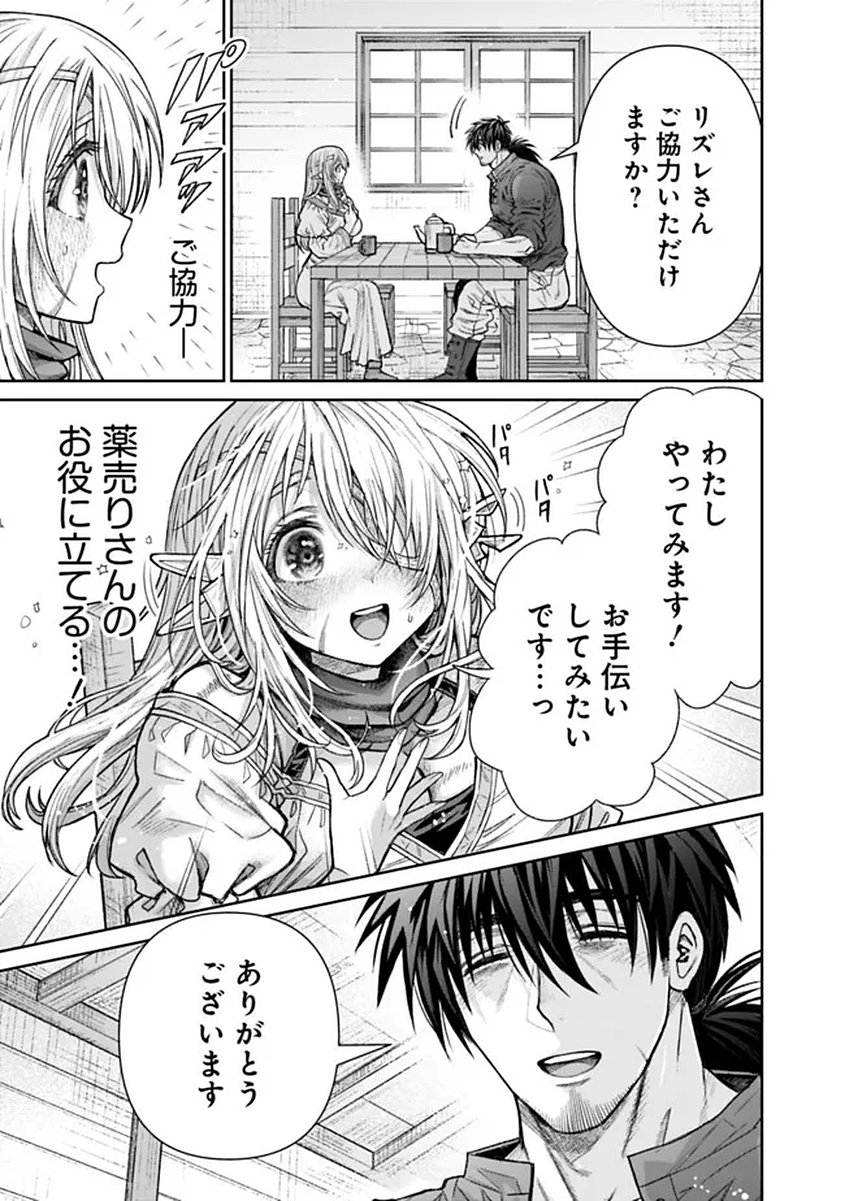 Boroboro no Elf-san wo Shiawase ni Suru Kusuriuri-san Chapter 20 9ページ