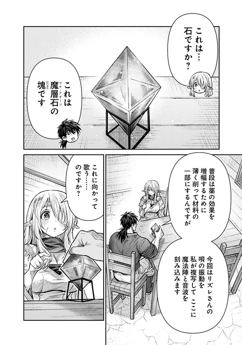Boroboro no Elf-san wo Shiawase ni Suru Kusuriuri-san Chapter 20 10ページ