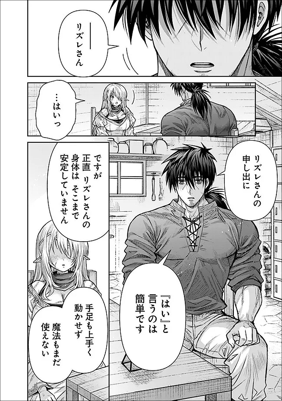 Boroboro no Elf-san wo Shiawase ni Suru Kusuriuri-san Chapter 21 2ページ