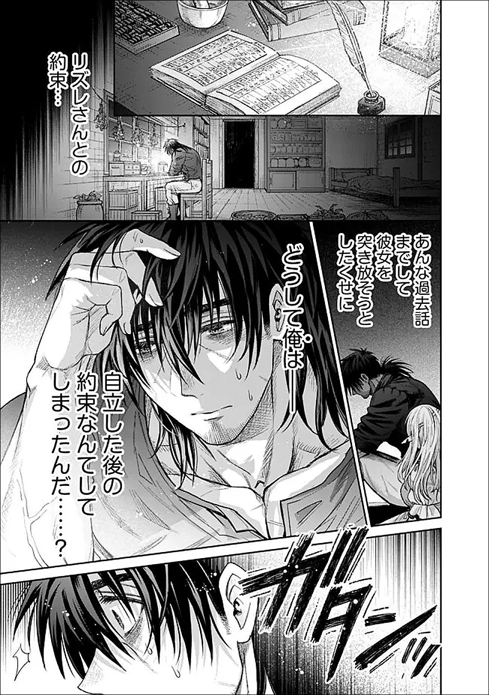 Boroboro no Elf-san wo Shiawase ni Suru Kusuriuri-san Chapter 21 11ページ