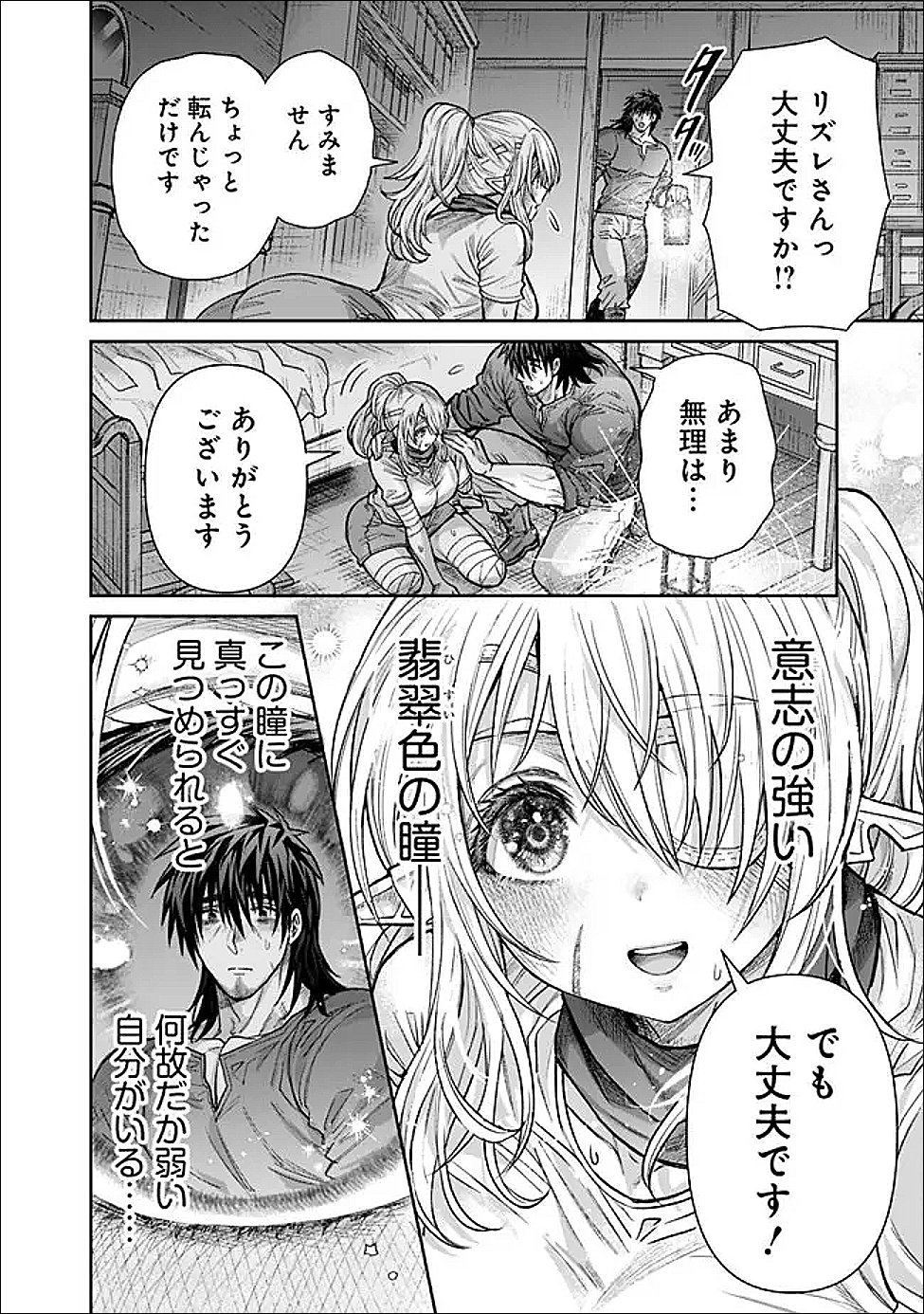 Boroboro no Elf-san wo Shiawase ni Suru Kusuriuri-san Chapter 21 12ページ