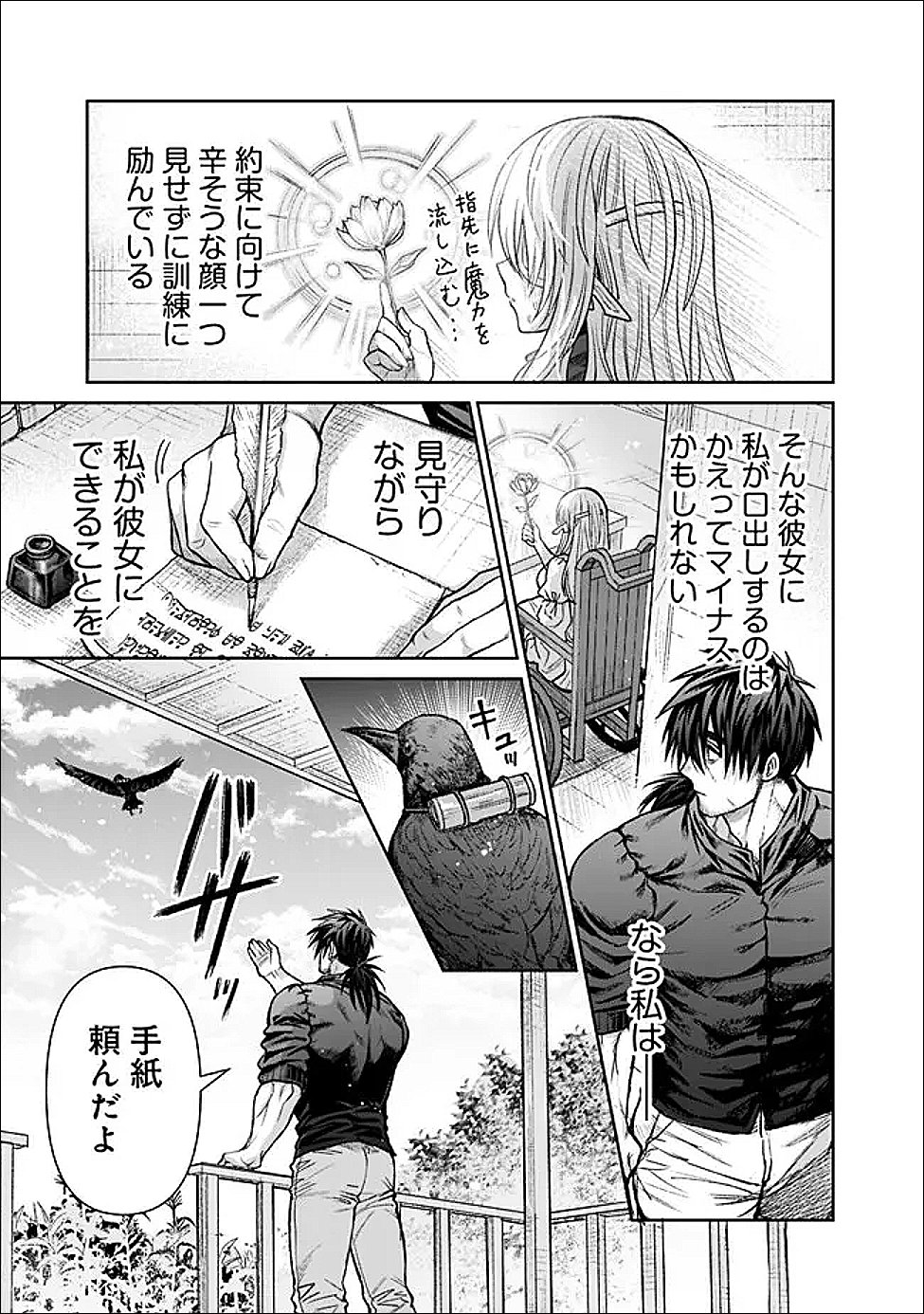 Boroboro no Elf-san wo Shiawase ni Suru Kusuriuri-san Chapter 21 13ページ